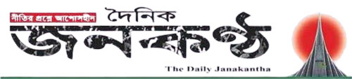 Janakantha