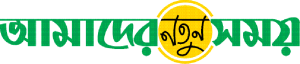 amadernotunshomoy