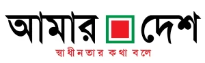 dailyamardesh