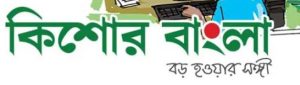 kishorebangla