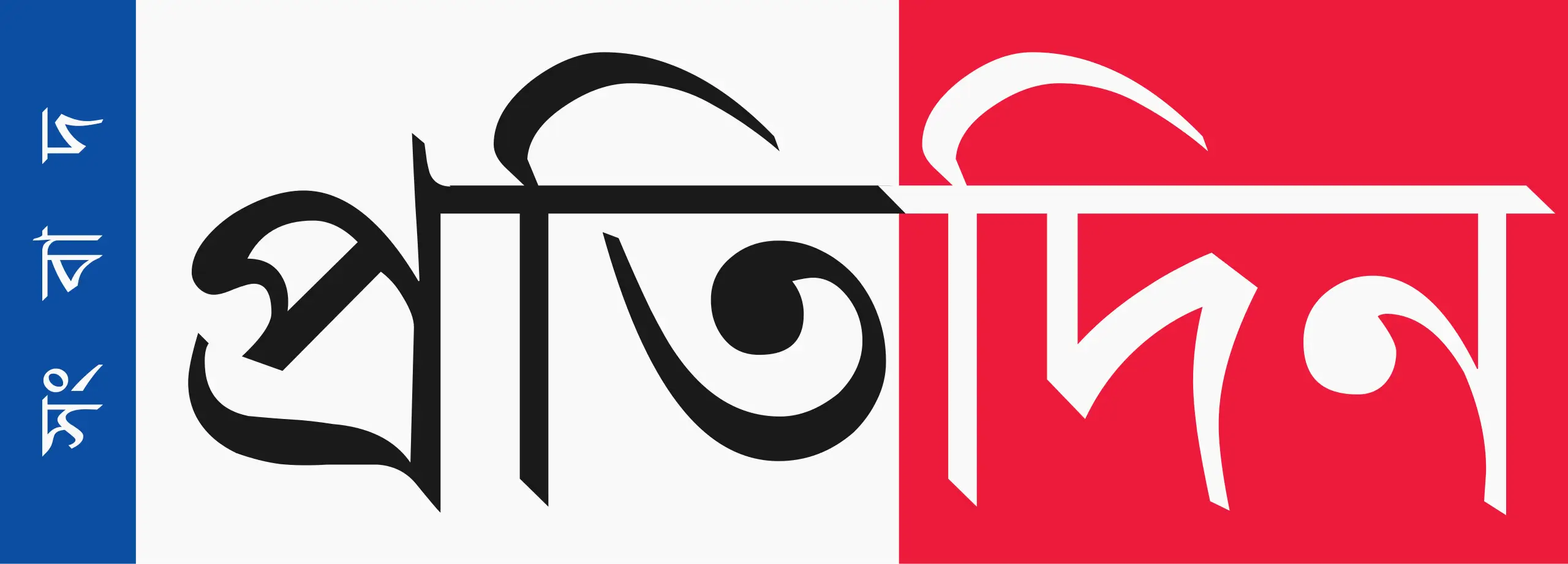 sangbadpratidin